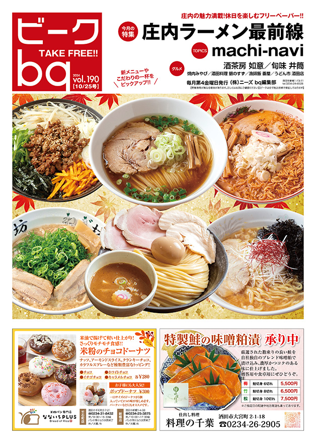 bq_vol190